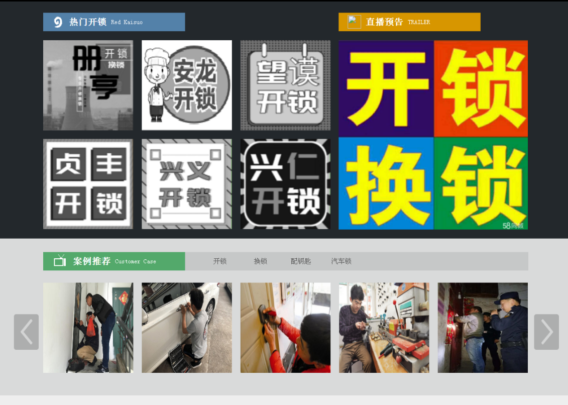 凤山黔西南开锁网门户网站